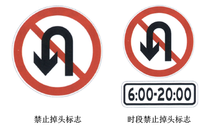 圖4 禁止掉頭標志