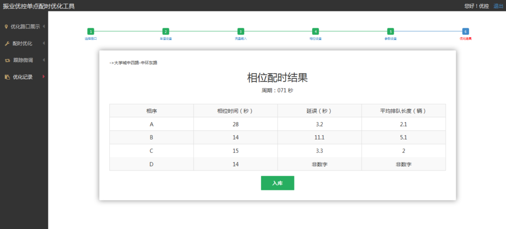 圖2 單點路口配時計算平臺主界面