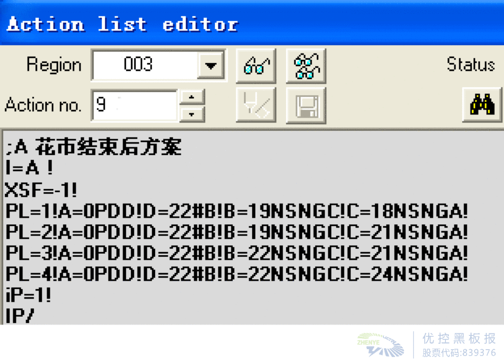 圖8 Action list中編寫花市結(jié)束后恢復(fù)運(yùn)行ABCD的方案