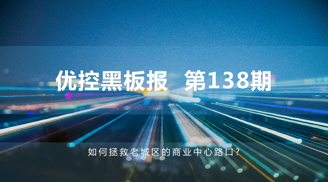 如何拯救老城區(qū)的商業(yè)中心路口?