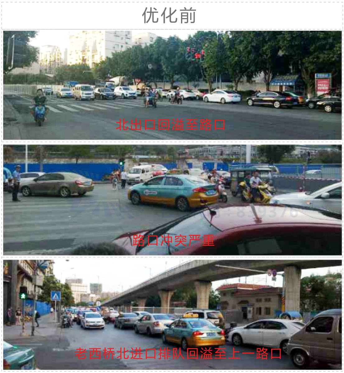圖7 路口優(yōu)化前交通運行情況