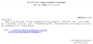 圖1 網(wǎng)站公示通告