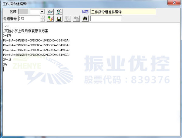 圖8 人流量高峰時間表工作指令組圖