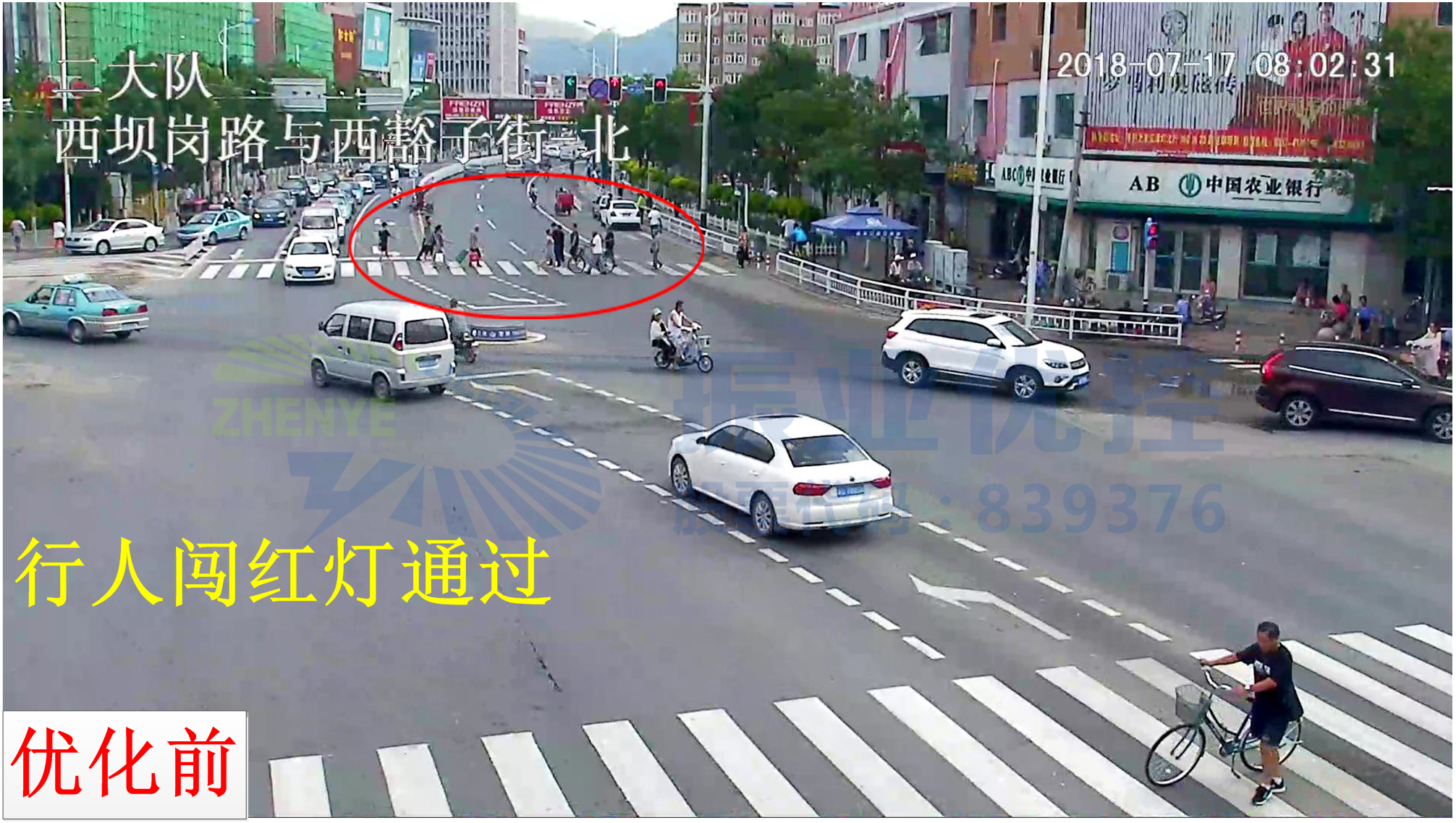 圖4 優(yōu)化前行人闖紅燈通過(guò)路口