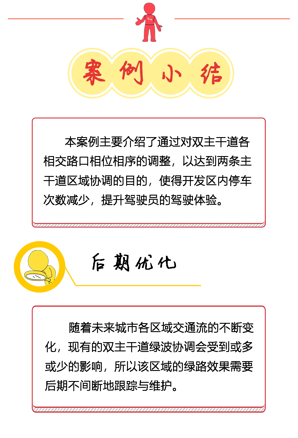 增城-11-案例小結