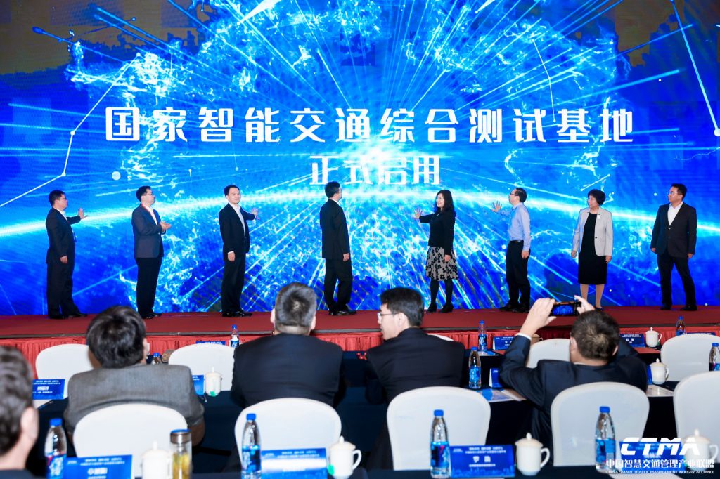 國(guó)家道路交通綜合測(cè)試基地（一期）啟用儀式