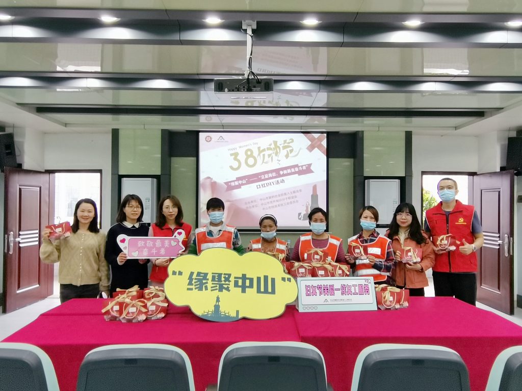 圖5 潤(rùn)唇膏送贈(zèng)合影(圖源:中山市新階聯(lián)秘書(shū)處)