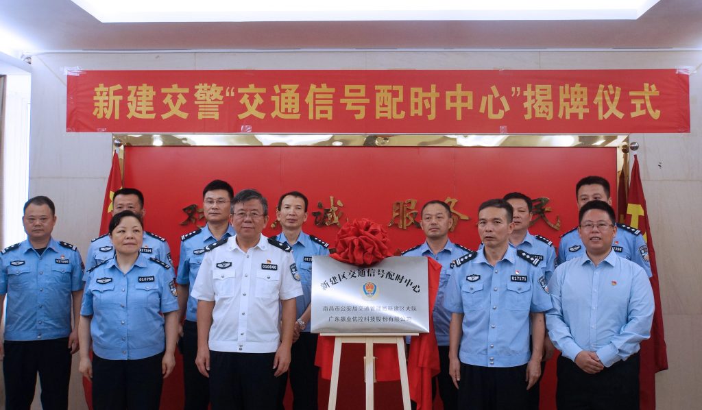 新建區(qū)智能交通信號配時中心正式揭牌