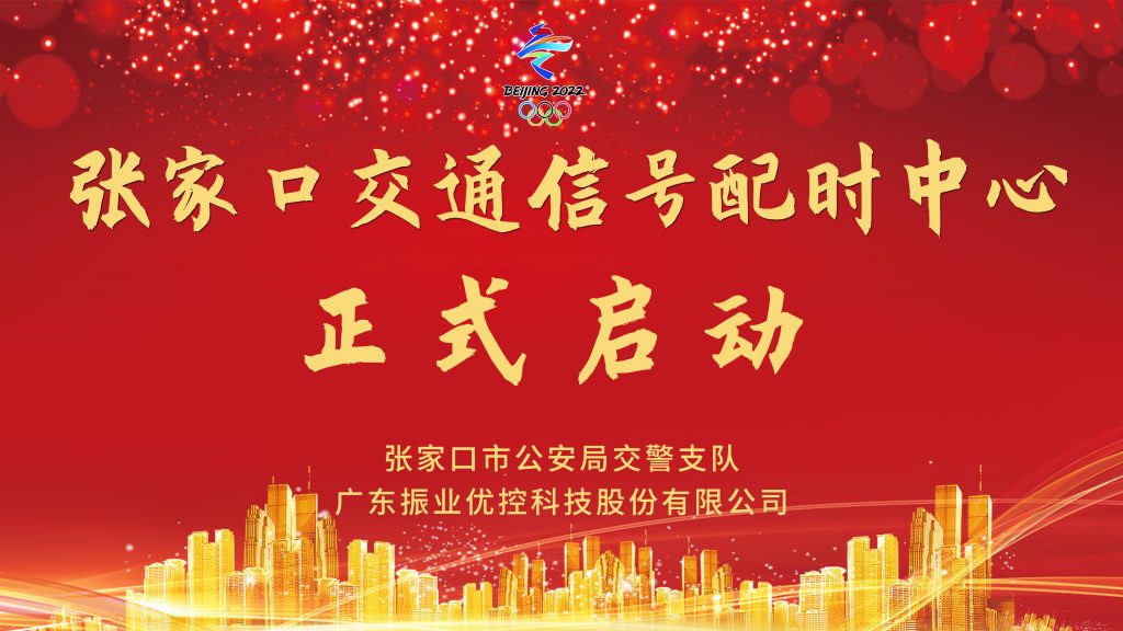 張家口配時(shí)中心