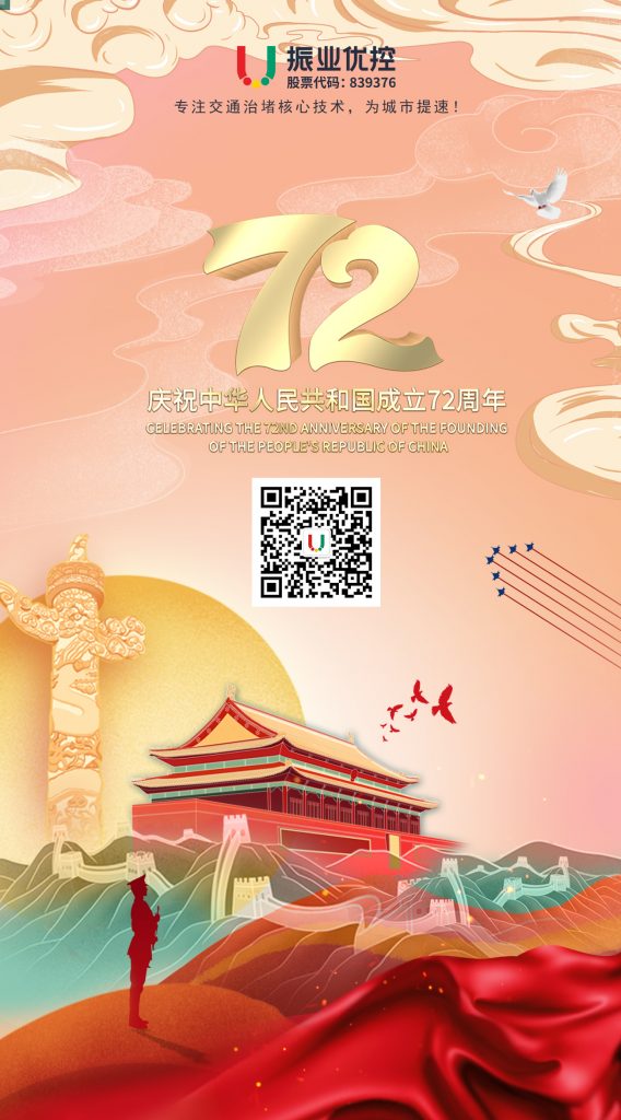 國(guó)慶節(jié)快樂