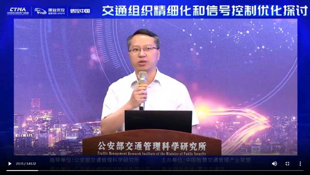 特邀嘉賓(顧金剛 公安部交通管理科學(xué)研究所交通控制研究部副主任)