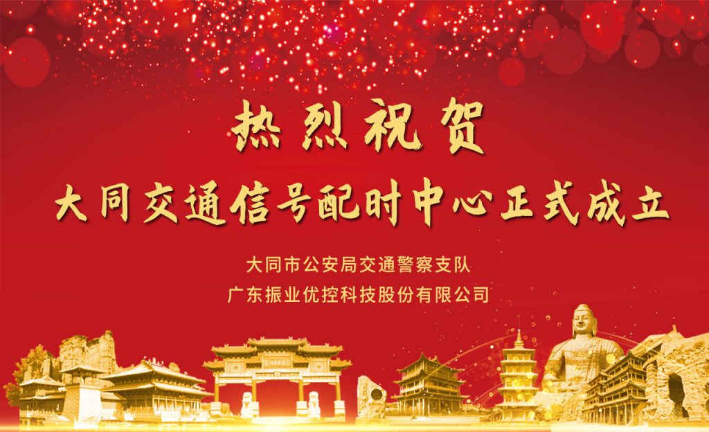 大同交通信號配時(shí)中心