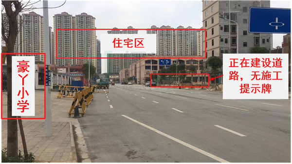 圖2 豪丫小學門前道路存在問題圖
